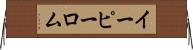 イーピーロム Horizontal Wall Scroll