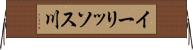 イーリッソス川 Horizontal Wall Scroll
