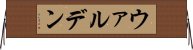 ウァルデン Horizontal Wall Scroll