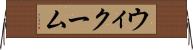 ウィクーム Horizontal Wall Scroll