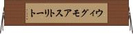 ウィグモアストリート Horizontal Wall Scroll