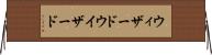 ウィザード Horizontal Wall Scroll