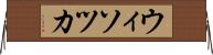 ウィソツカ Horizontal Wall Scroll
