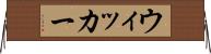 ウィッカー Horizontal Wall Scroll