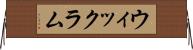 ウィックラム Horizontal Wall Scroll