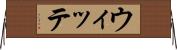 ウィッテ Horizontal Wall Scroll