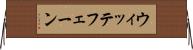 ウィッテフェーン Horizontal Wall Scroll