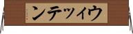 ウィッテン Horizontal Wall Scroll