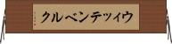 ウィッテンベルク Horizontal Wall Scroll