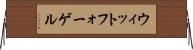 ウィットフォーゲル Horizontal Wall Scroll
