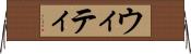 ウィティ Horizontal Wall Scroll