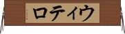 ウィテロ Horizontal Wall Scroll