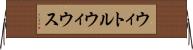 ウィトルウィウス Horizontal Wall Scroll
