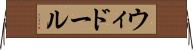 ウィドール Horizontal Wall Scroll