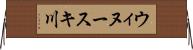 ウィヌースキ川 Horizontal Wall Scroll
