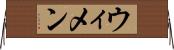 ウィメン Horizontal Wall Scroll