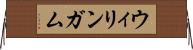 ウィリンガム Horizontal Wall Scroll