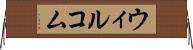 ウィルコム Horizontal Wall Scroll