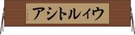 ウィルトシア Horizontal Wall Scroll