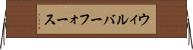 ウィルバーフォース Horizontal Wall Scroll
