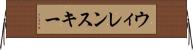 ウィレンスキー Horizontal Wall Scroll