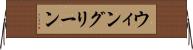 ウィングリーン Horizontal Wall Scroll