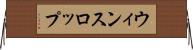 ウィンスロップ Horizontal Wall Scroll
