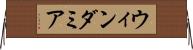 ウィンダミア Horizontal Wall Scroll