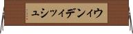 ウィンディッシュ Horizontal Wall Scroll
