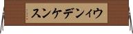 ウィンデケンス Horizontal Wall Scroll