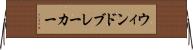 ウィンドブレーカー Horizontal Wall Scroll