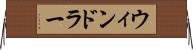 ウィンドラー Horizontal Wall Scroll
