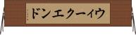 ウィークエンド Horizontal Wall Scroll