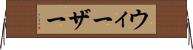 ウィーザー Horizontal Wall Scroll