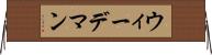 ウィーデマン Horizontal Wall Scroll