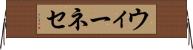 ウィーネセ Horizontal Wall Scroll