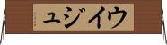 ウイジュ Horizontal Wall Scroll