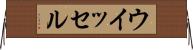 ウイッセル Horizontal Wall Scroll
