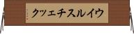 ウイルスチェック Horizontal Wall Scroll