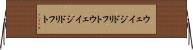 ウェイジドリフト Horizontal Wall Scroll