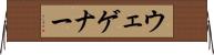 ウェゲナー Horizontal Wall Scroll