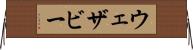 ウェザビー Horizontal Wall Scroll