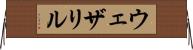 ウェザリル Horizontal Wall Scroll
