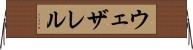 ウェザレル Horizontal Wall Scroll