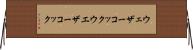 ウェザーコック Horizontal Wall Scroll
