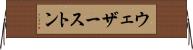 ウェザーストン Horizontal Wall Scroll