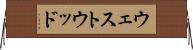 ウェストウッド Horizontal Wall Scroll