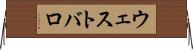 ウェストバロ Horizontal Wall Scroll