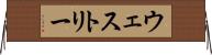 ウェストリー Horizontal Wall Scroll