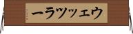 ウェッツラー Horizontal Wall Scroll